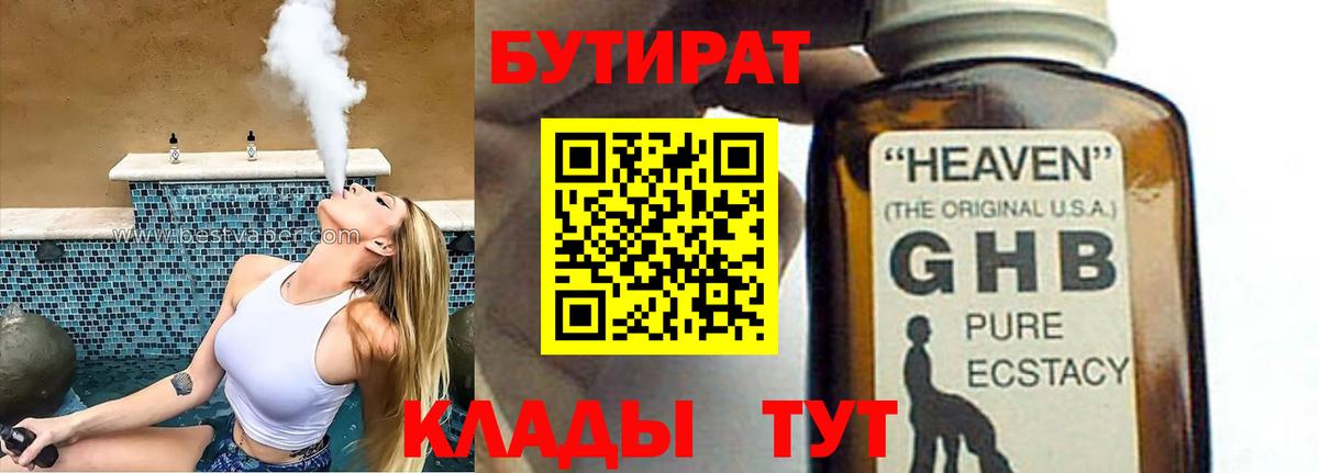 Бутират  Вход с VPN  Алатырь  БУТИРАТ жидкий экстази 