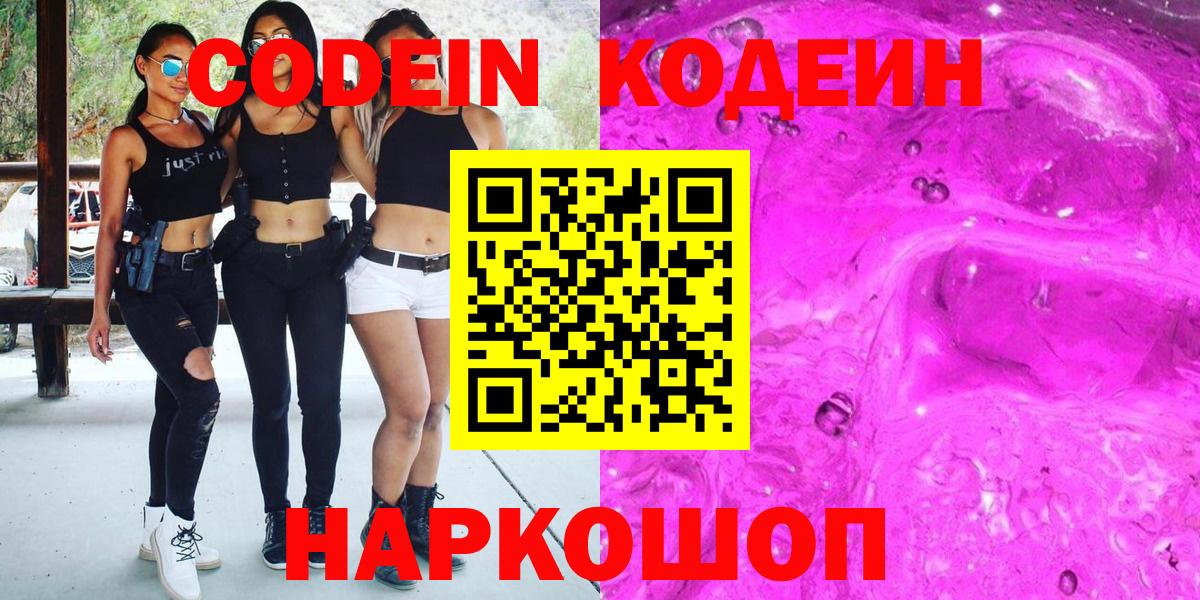 Кодеиновый сироп Lean напиток Lean (лин)  Кодеин напиток Lean (лин)  Алатырь  Вход с VPN 